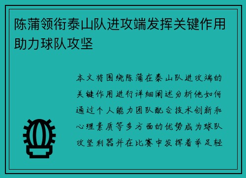 陈蒲领衔泰山队进攻端发挥关键作用助力球队攻坚