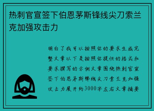热刺官宣签下伯恩茅斯锋线尖刀索兰克加强攻击力