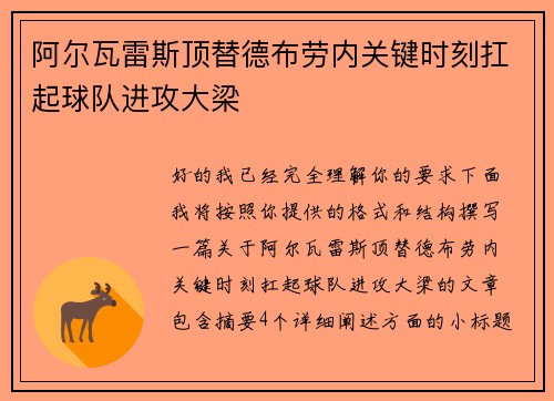 阿尔瓦雷斯顶替德布劳内关键时刻扛起球队进攻大梁 阿尔瓦雷斯顶替德布劳内关键时刻扛起球队进攻大梁