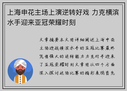 上海申花主场上演逆转好戏 力克横滨水手迎来亚冠荣耀时刻 上海申花主场上演逆转好戏 力克横滨水手迎来亚冠荣耀时刻